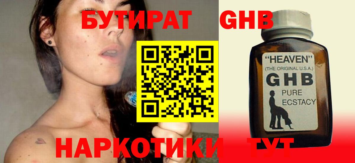 Тайшет  Бутират бутик  Вход с VPN 