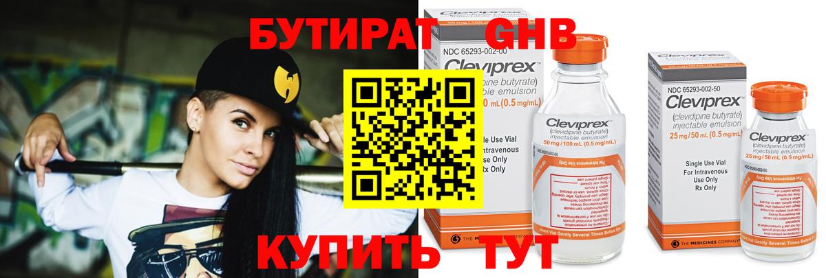 Бутират 99% Тайшет