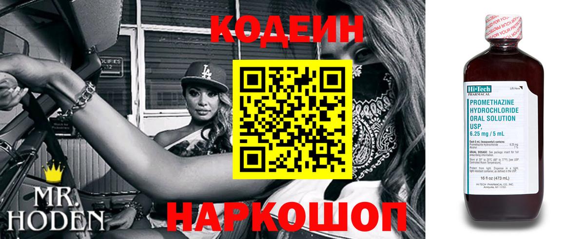 Codein Purple Drank  Вход с VPN  Тайшет 