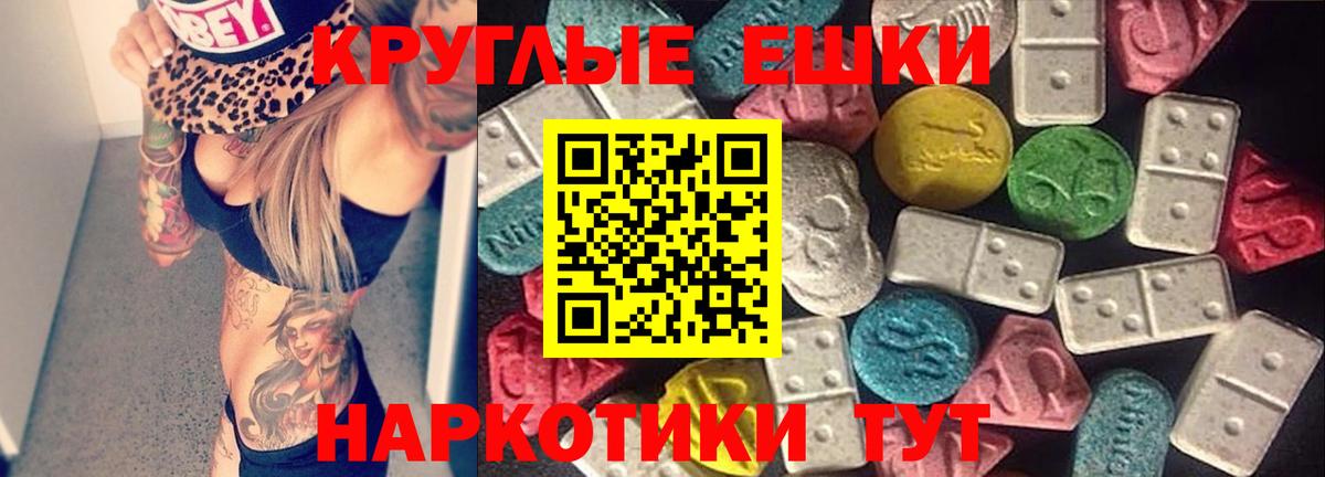 Экстази круглые Тайшет