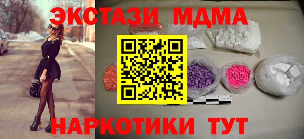 МДМА кристаллы  MDMA VHQ  МДМА  Вход с VPN  Тайшет 