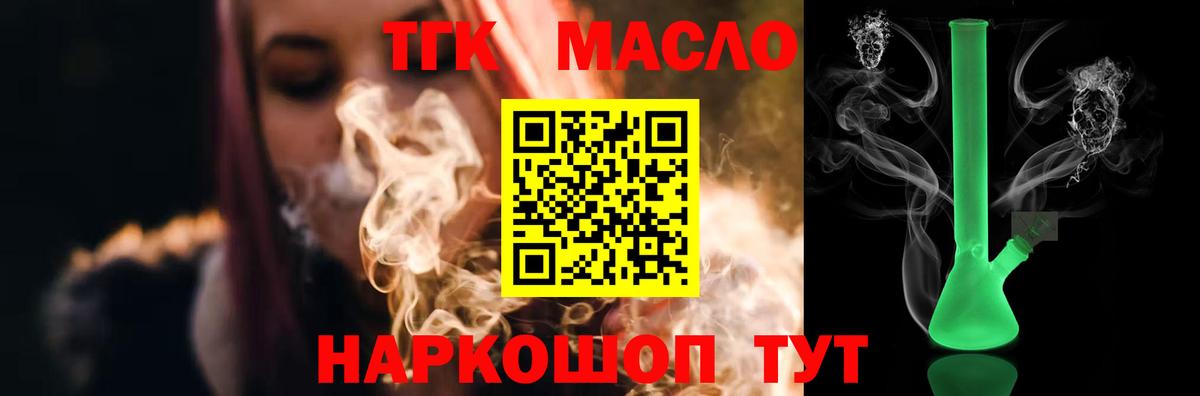 ТГК гашишное масло  наркошоп  Тайшет  Вход с VPN 